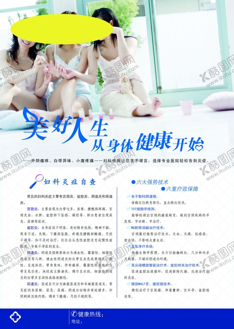 编号：61471806182009079918【酷图网】源文件下载-医疗海报