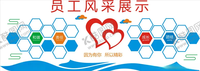 编号：51010905060221258978【酷图网】源文件下载-员工风采展示