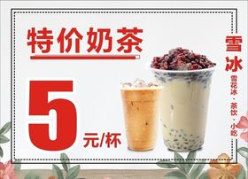 奶茶海报