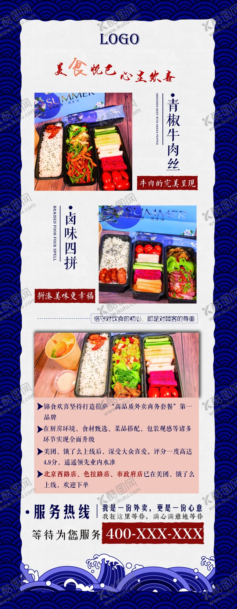 编号：90083909220845545209【酷图网】源文件下载-餐饮宣传图