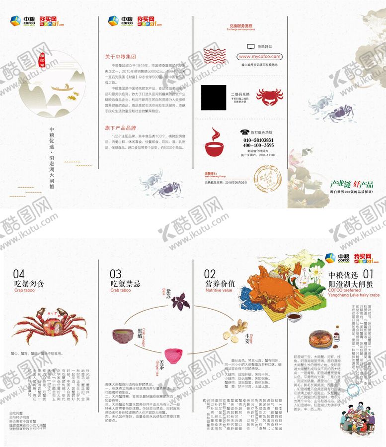 编号：90147010230023064346【酷图网】源文件下载-大闸蟹折页