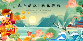 马年春节元旦奇幻新旅程