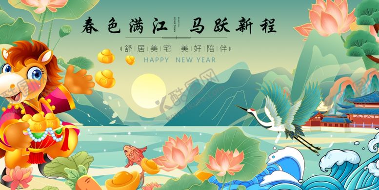 编号：31108512191510439883【酷图网】源文件下载-马年春节元旦奇幻新旅程