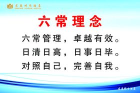 六常理念