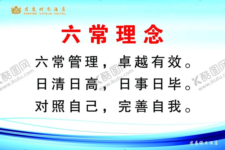 编号：23425410301206029726【酷图网】源文件下载-六常理念