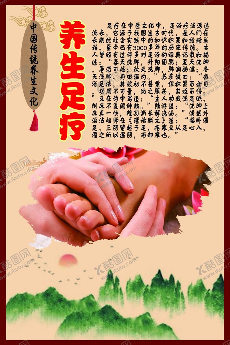 编号：25529910161243409844【酷图网】源文件下载-中华传统养生文化之养生足疗