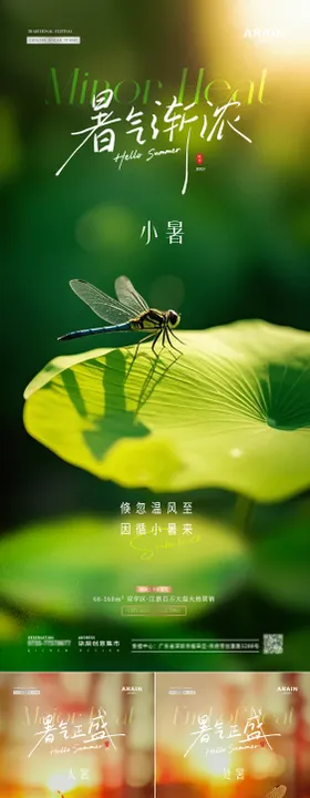 地产小暑大暑处暑荷叶风景海报