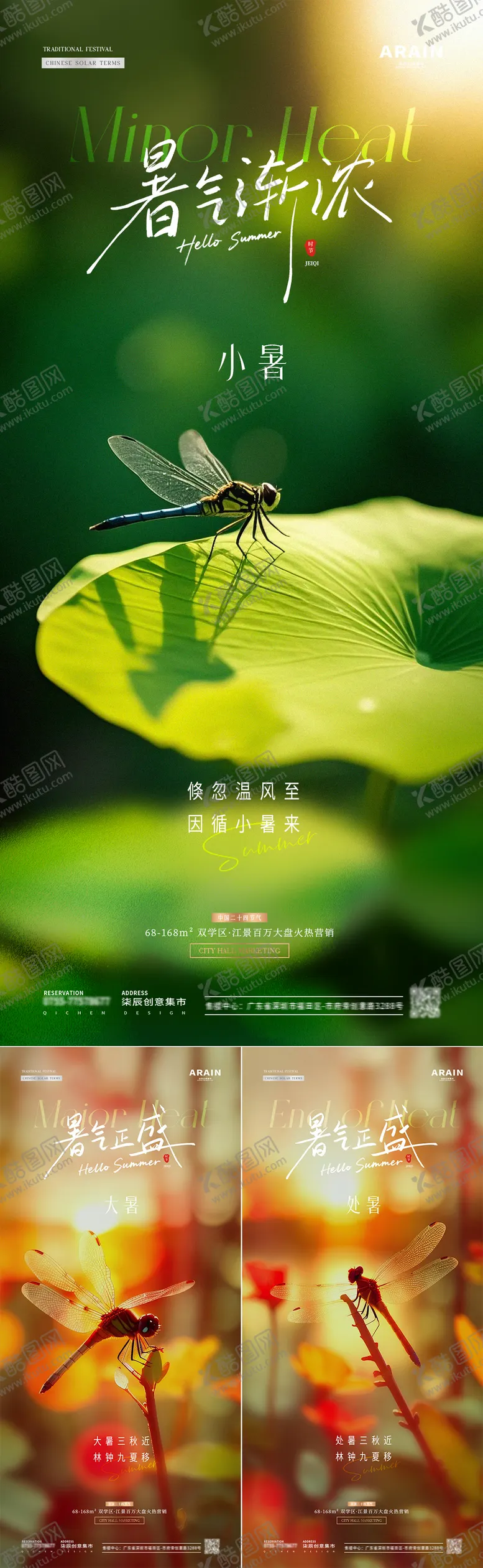 编号：81474806231746283334【酷图网】源文件下载-地产小暑大暑处暑荷叶风景海报