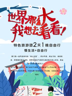 世界那么大我想去看看