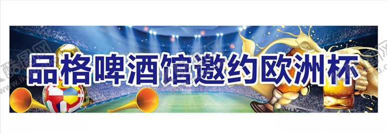 编号：51934107060305033012【酷图网】源文件下载-酒馆欧洲杯背景