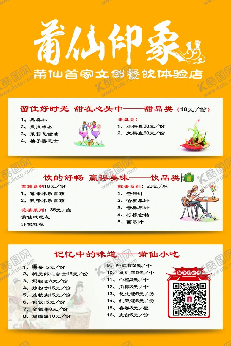 编号：84273509281441478132【酷图网】源文件下载-菜品价格