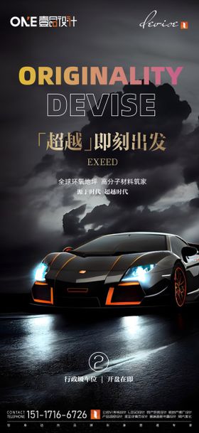地产车位宣传海报