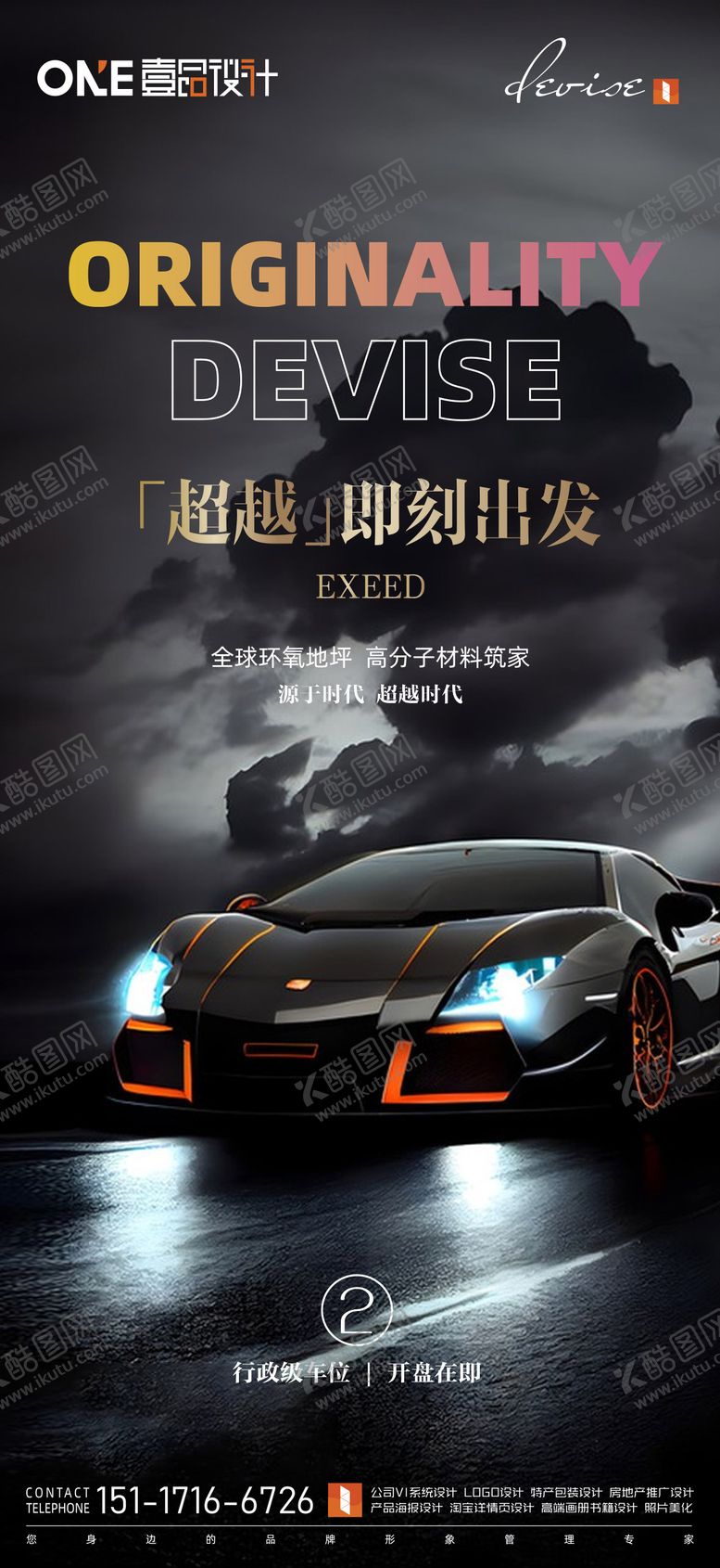 编号：44762506281535554769【酷图网】源文件下载-地产车位宣传海报