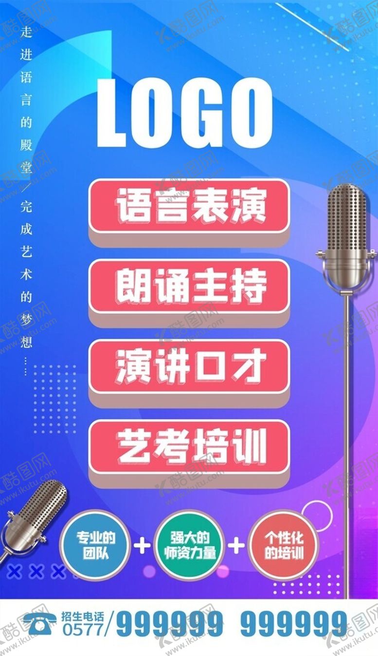 编号：65283002271845464630【酷图网】源文件下载-口才海报