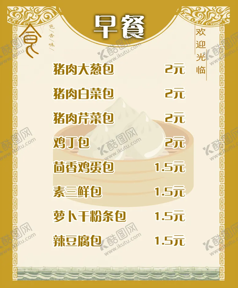 编号：42628011202152505770【酷图网】源文件下载-菜单