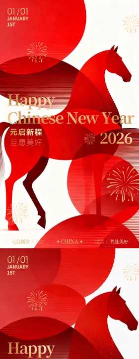 新年马年节日系列海报