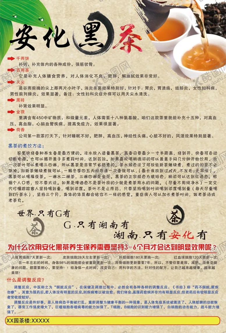 编号：44646011211217156900【酷图网】源文件下载-安化黑茶 