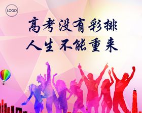 高考没有彩排