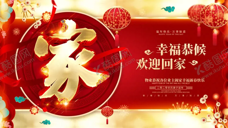 编号：72257003221347037533【酷图网】源文件下载-回家过年