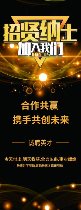 招贤纳士展架