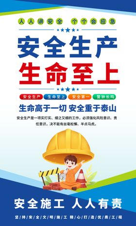 工地安全标语展示