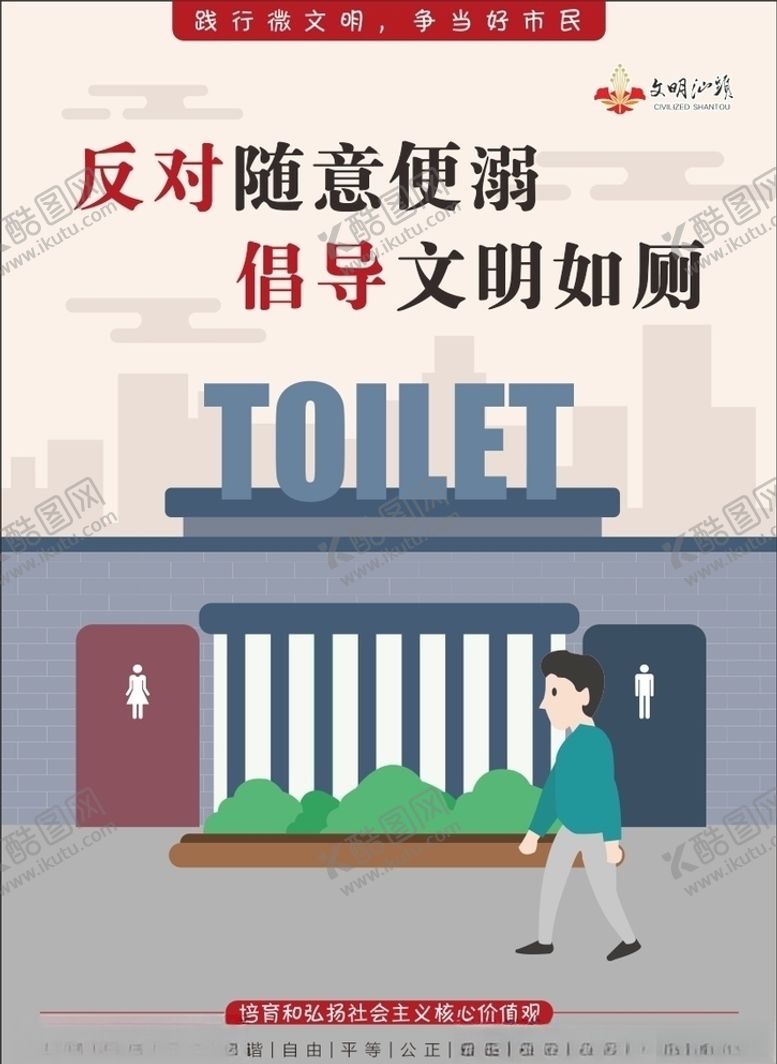编号：30902804190818441572【酷图网】源文件下载-创文文明如厕可编辑
