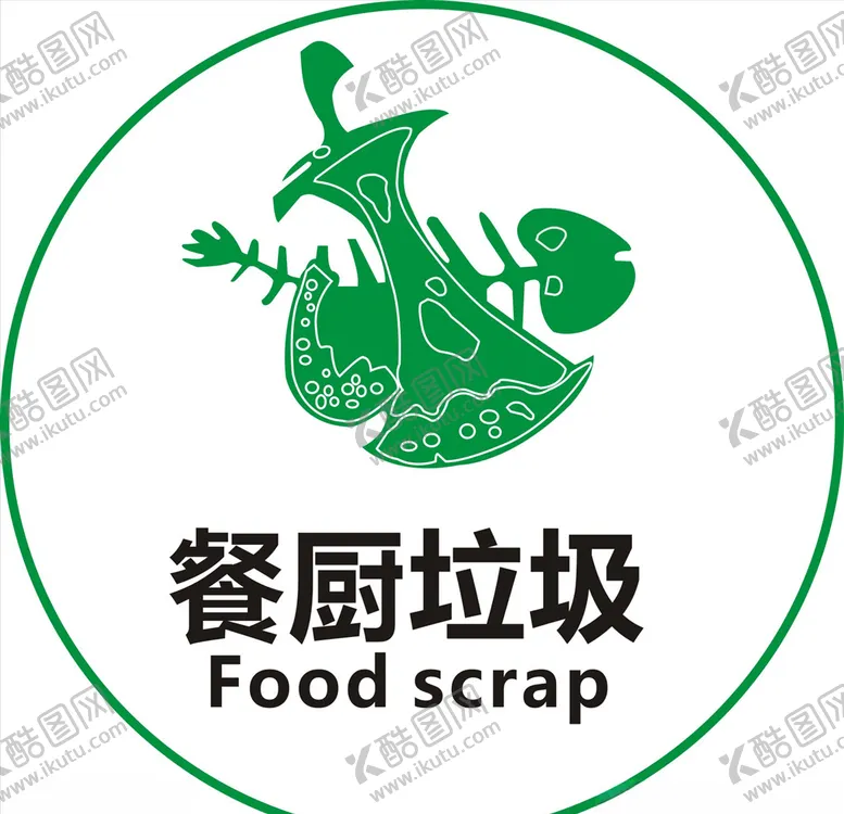 编号：74842605030740027749【酷图网】源文件下载-餐厨垃圾