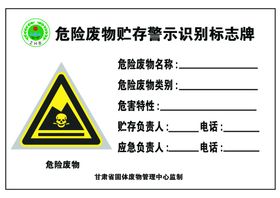 危险废物分类识别