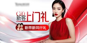 医美新客上门礼海报
