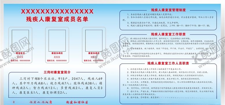 编号：85840007091748322614【酷图网】源文件下载-残疾人康复室展板
