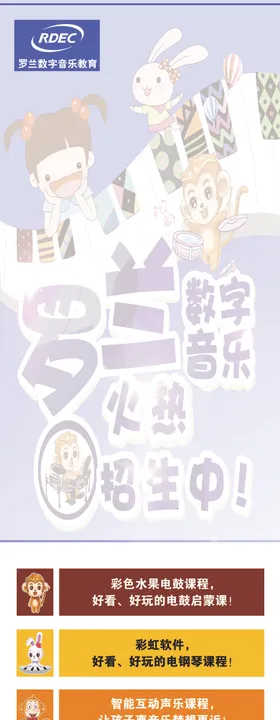 罗兰数字音乐