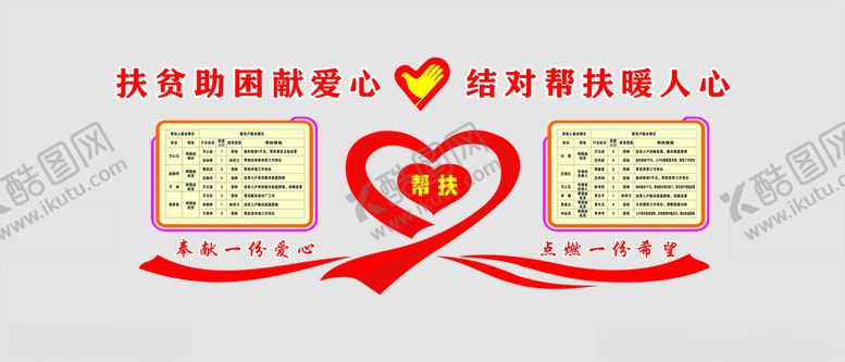 编号：48318210250327232305【酷图网】源文件下载-帮扶