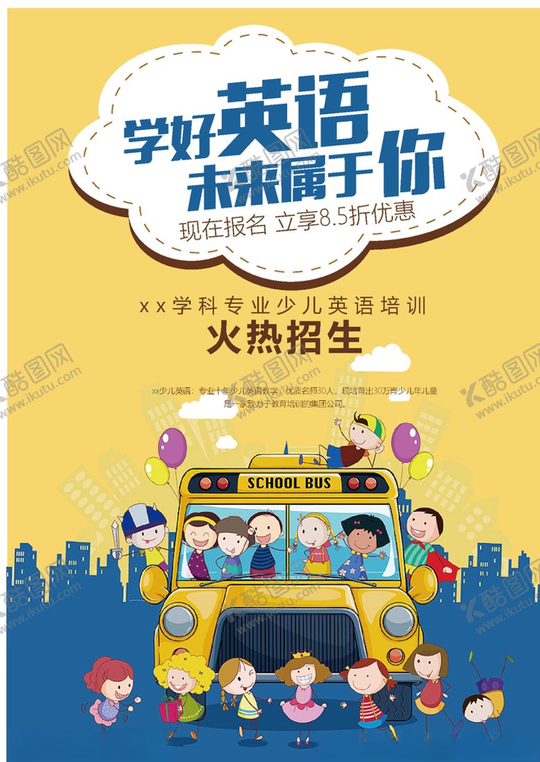 编号：45784810020546359453【酷图网】源文件下载-儿童英语辅导班培训海报