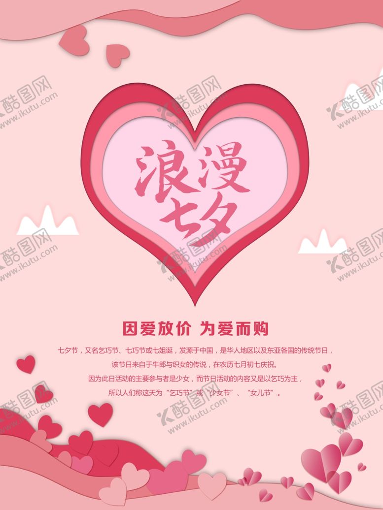 编号：37181707031952353158【酷图网】源文件下载-浪漫七夕