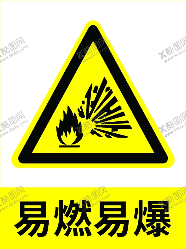 编号：67173902100910459938【酷图网】源文件下载-注意警示牌易燃易爆