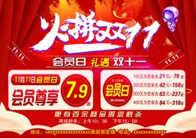火拼双十一