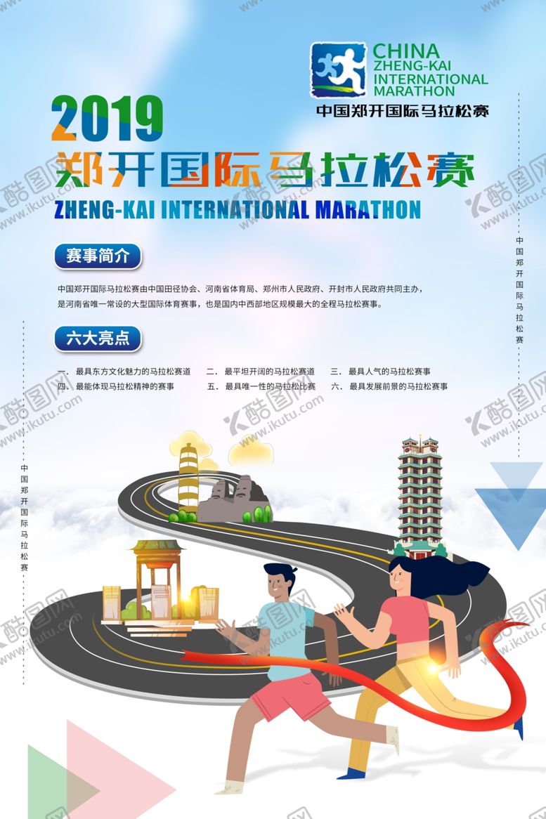编号：27393910271344136184【酷图网】源文件下载-马拉松比赛竞技活动海报展板