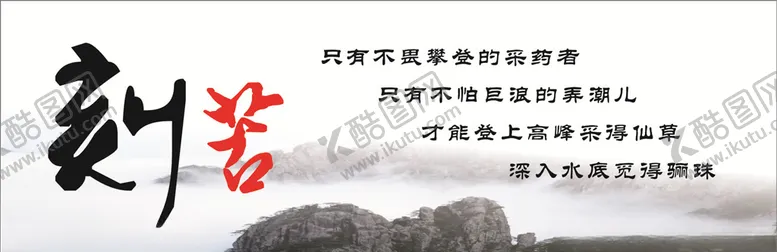 编号：56411607020530536233【酷图网】源文件下载-刻苦
