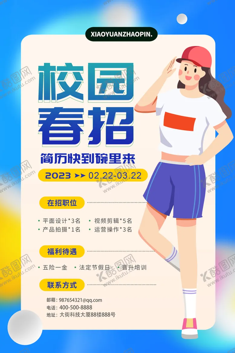 编号：45678009210551374635【酷图网】源文件下载-校园招聘