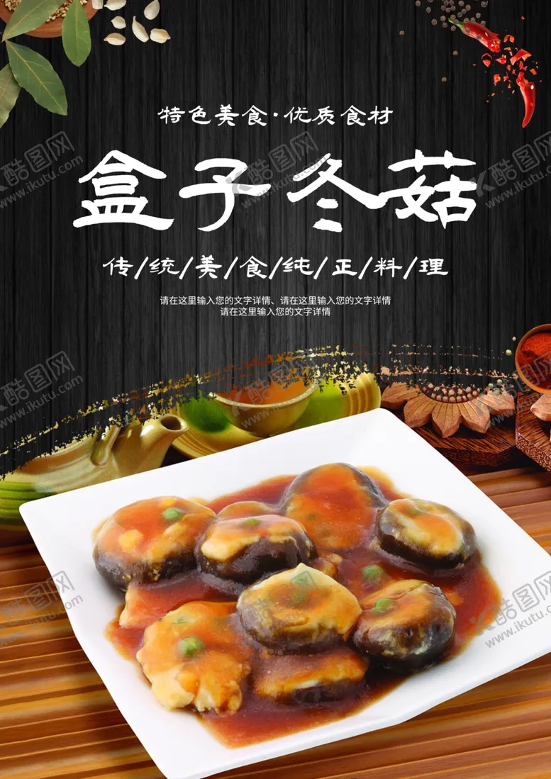 编号：85976901290523119616【酷图网】源文件下载-盒子冬菇