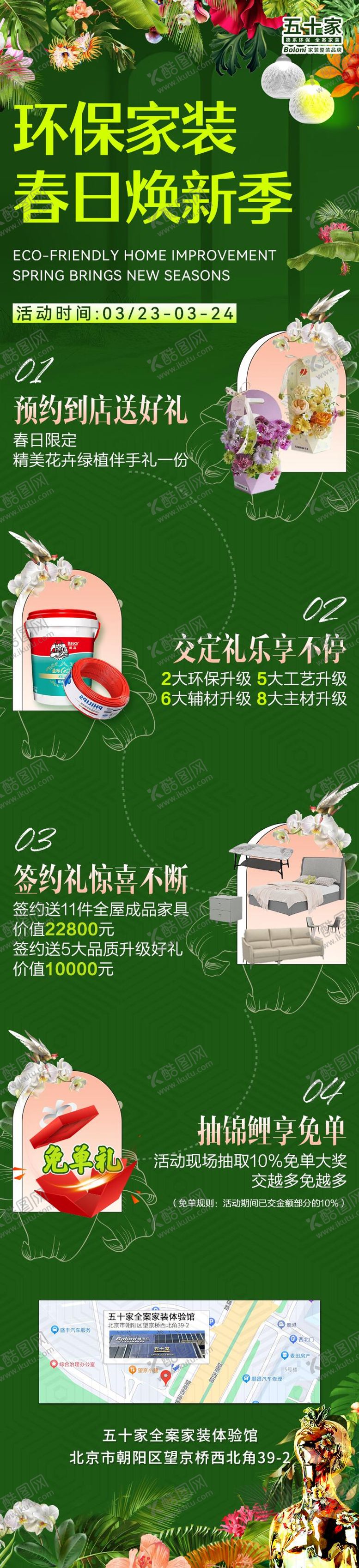 编号：97113703241317432175【酷图网】源文件下载-环保家装长图海报