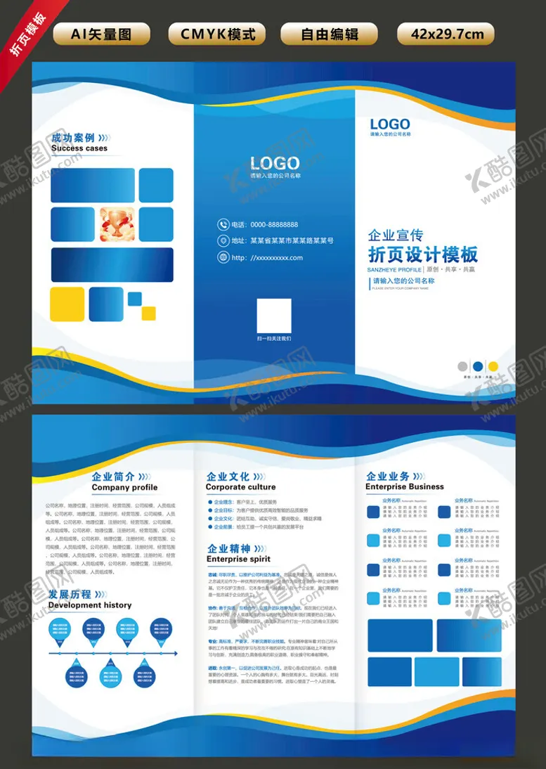 编号：65455802160955447625【酷图网】源文件下载-企业简介三折页