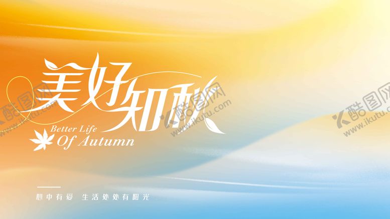 编号：29810707032159577919【酷图网】源文件下载-秋季主视觉