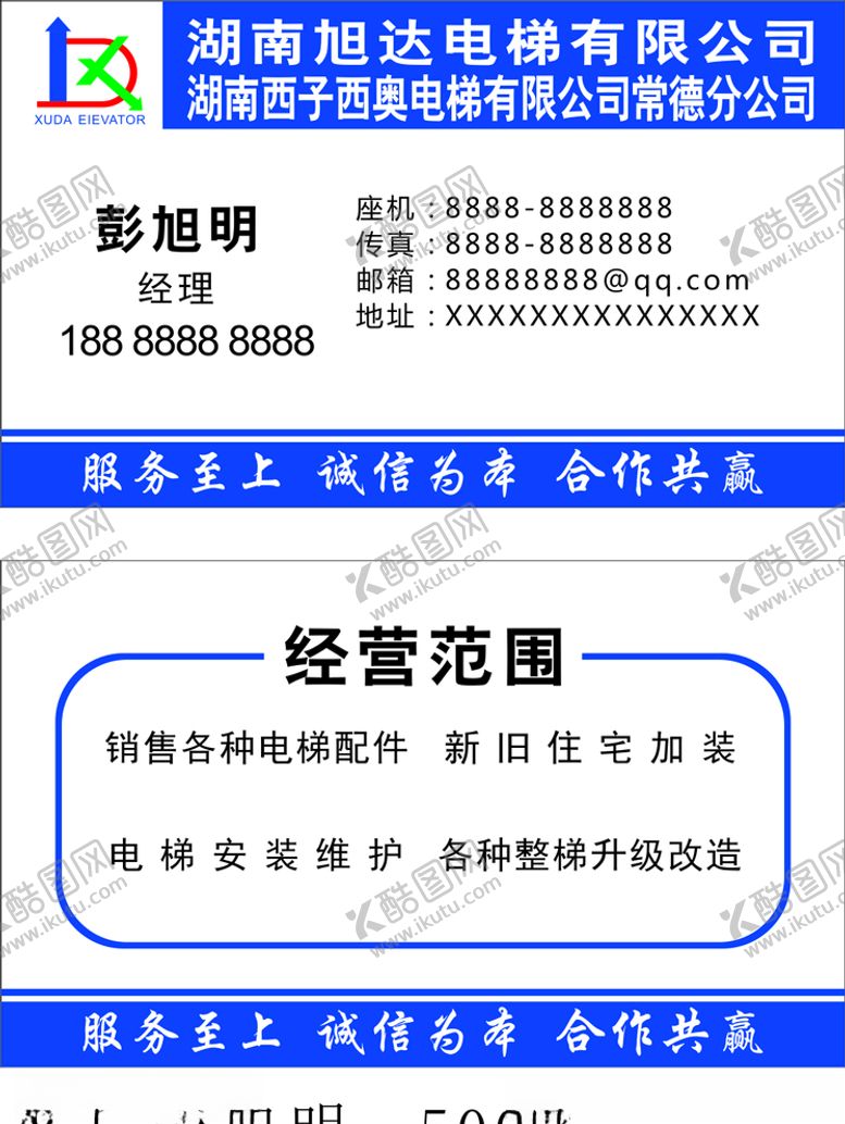 编号：34394309181012385178【酷图网】源文件下载-电梯名片