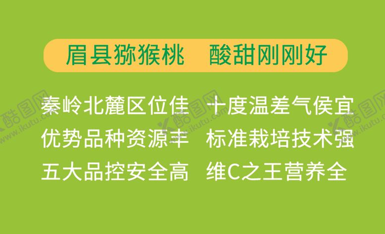 编号：67167206261735459692【酷图网】源文件下载-猕猴桃名片
