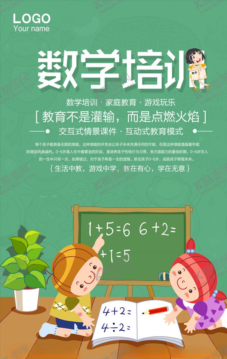 编号：97790207091334531173【酷图网】源文件下载-数学培训