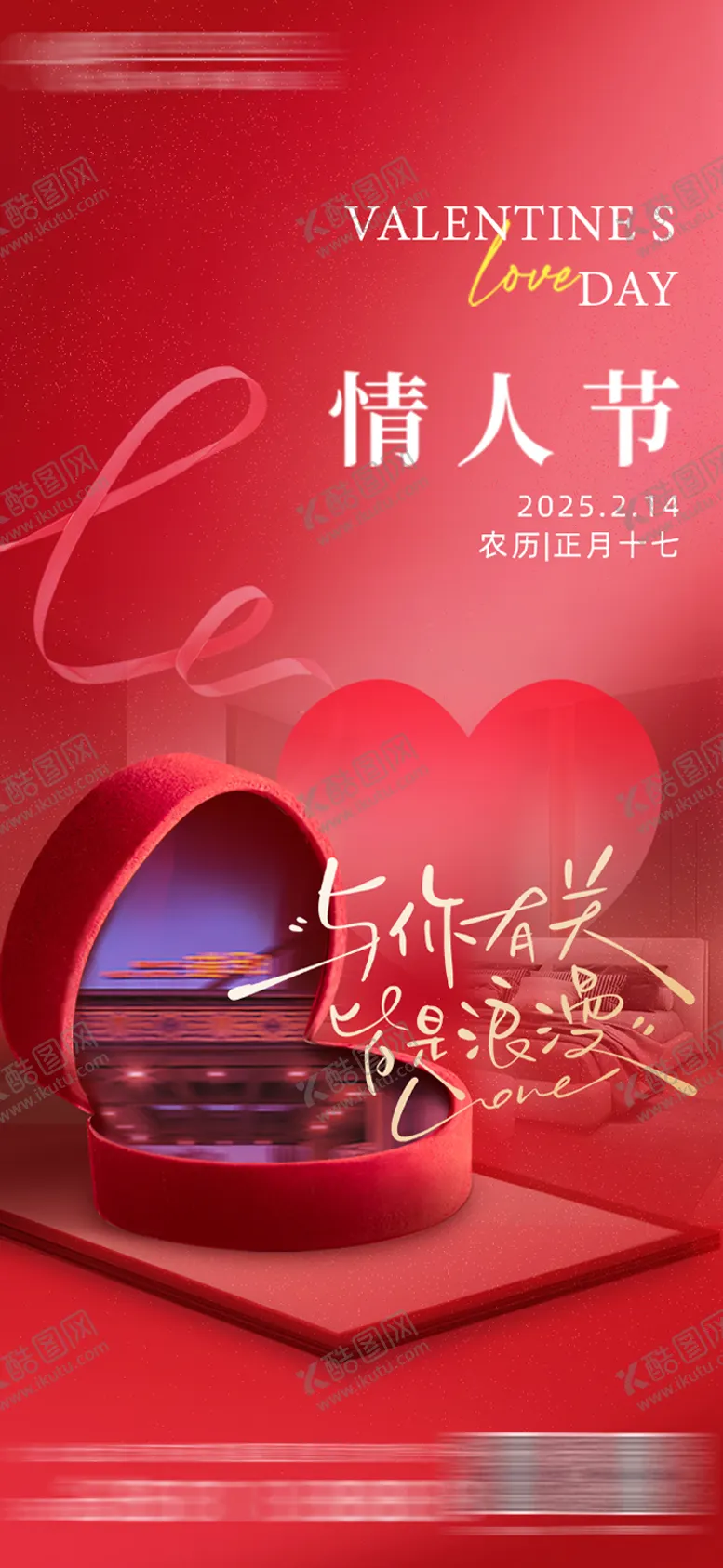 编号：21315602132304536470【酷图网】源文件下载-情人节