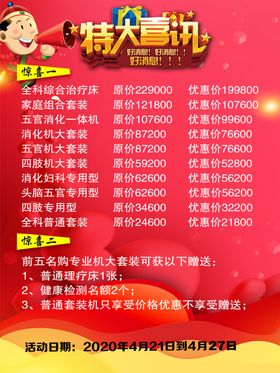 特大喜讯