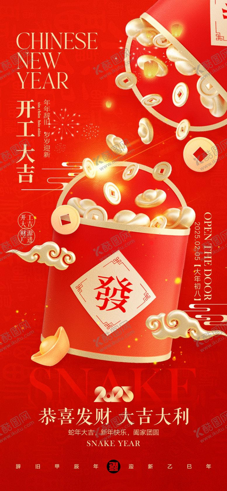 编号：98575103011504534810【酷图网】源文件下载-开工大吉
