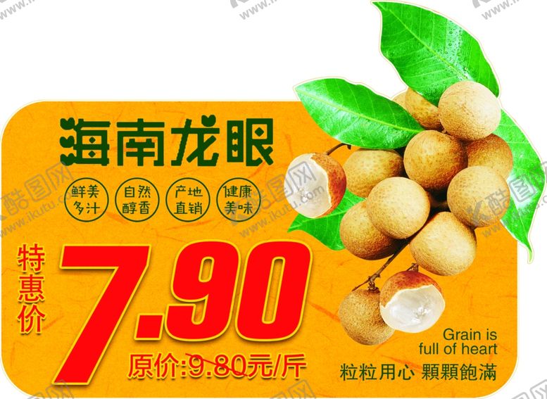 编号：71984910111111234970【酷图网】源文件下载-海南龙眼